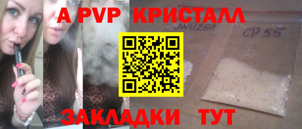 A PVP Crystall Корсаков