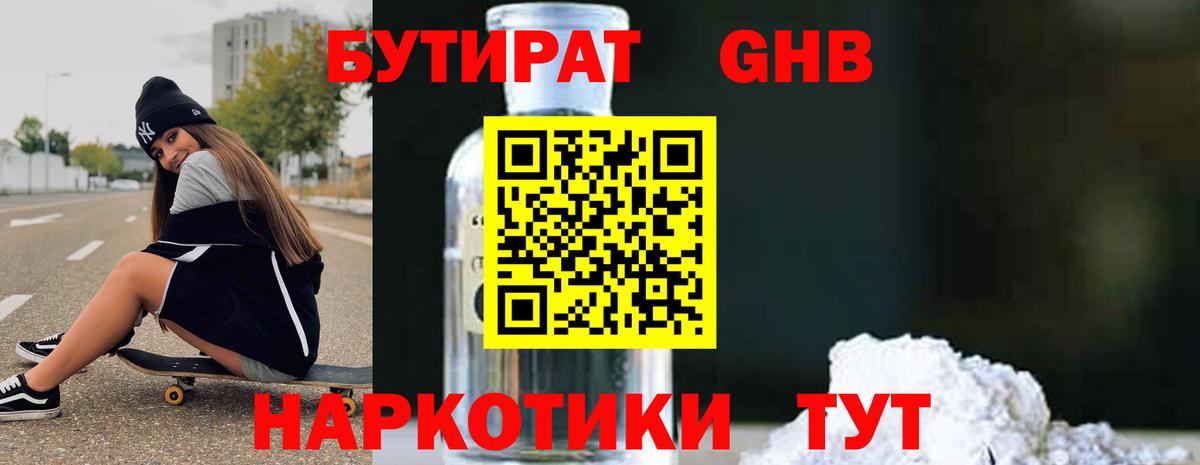 Бутират Butirat  Вход с VPN  Корсаков 