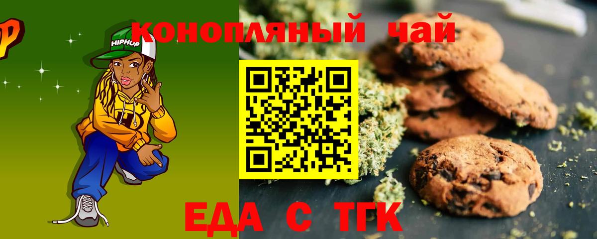 Печенье с ТГК марихуана  Вход с VPN  Корсаков 