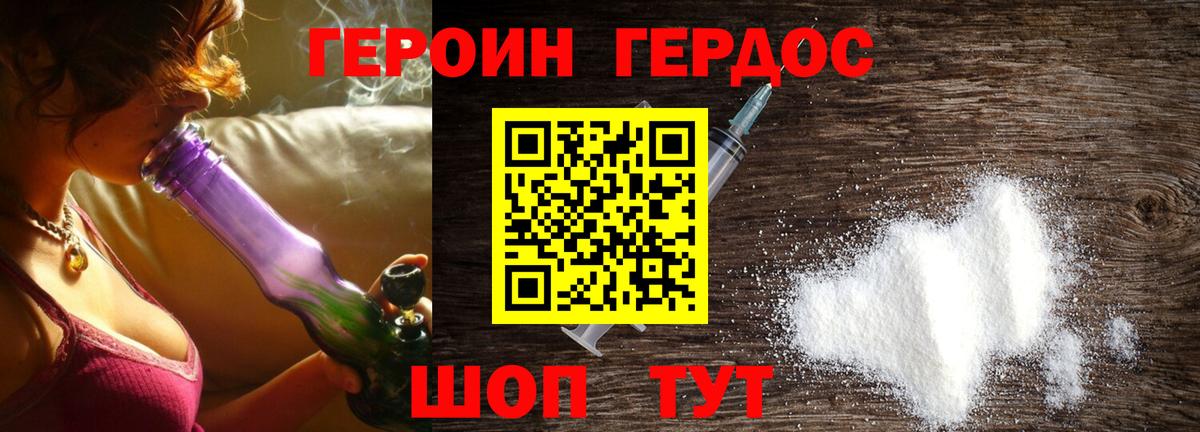ГЕРОИН гречка Корсаков