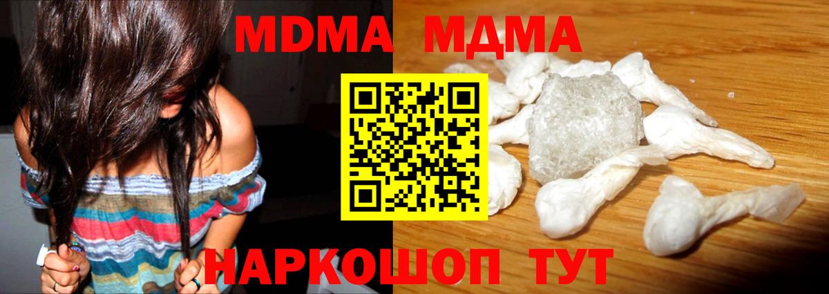 Корсаков  MDMA молли  МДМА  Вход с VPN 