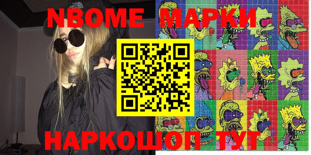 Марки N-bome 1,5мг Корсаков