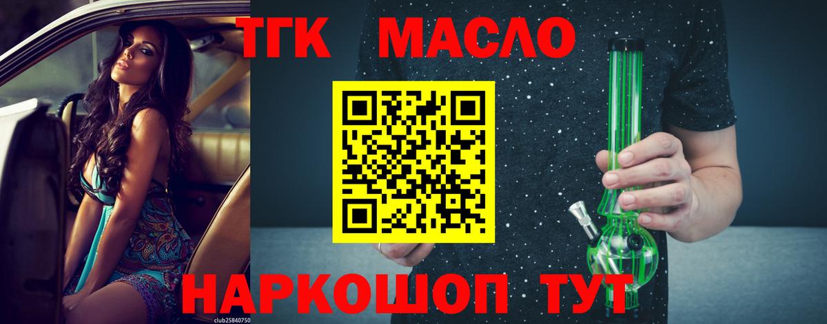 Корсаков  Дистиллят ТГК THC oil  ТГК гашишное масло  где найти   Вход с VPN 
